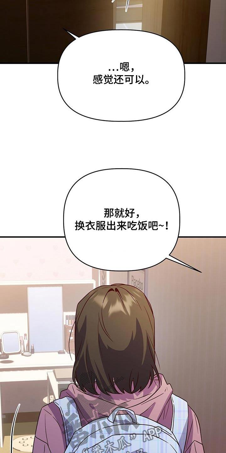 第59话 我知道了 第 26 页
