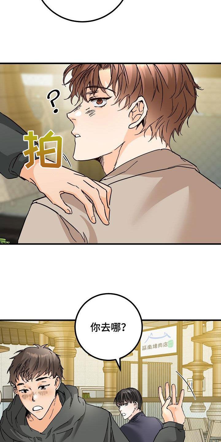 第54话 后悔 第 20 页