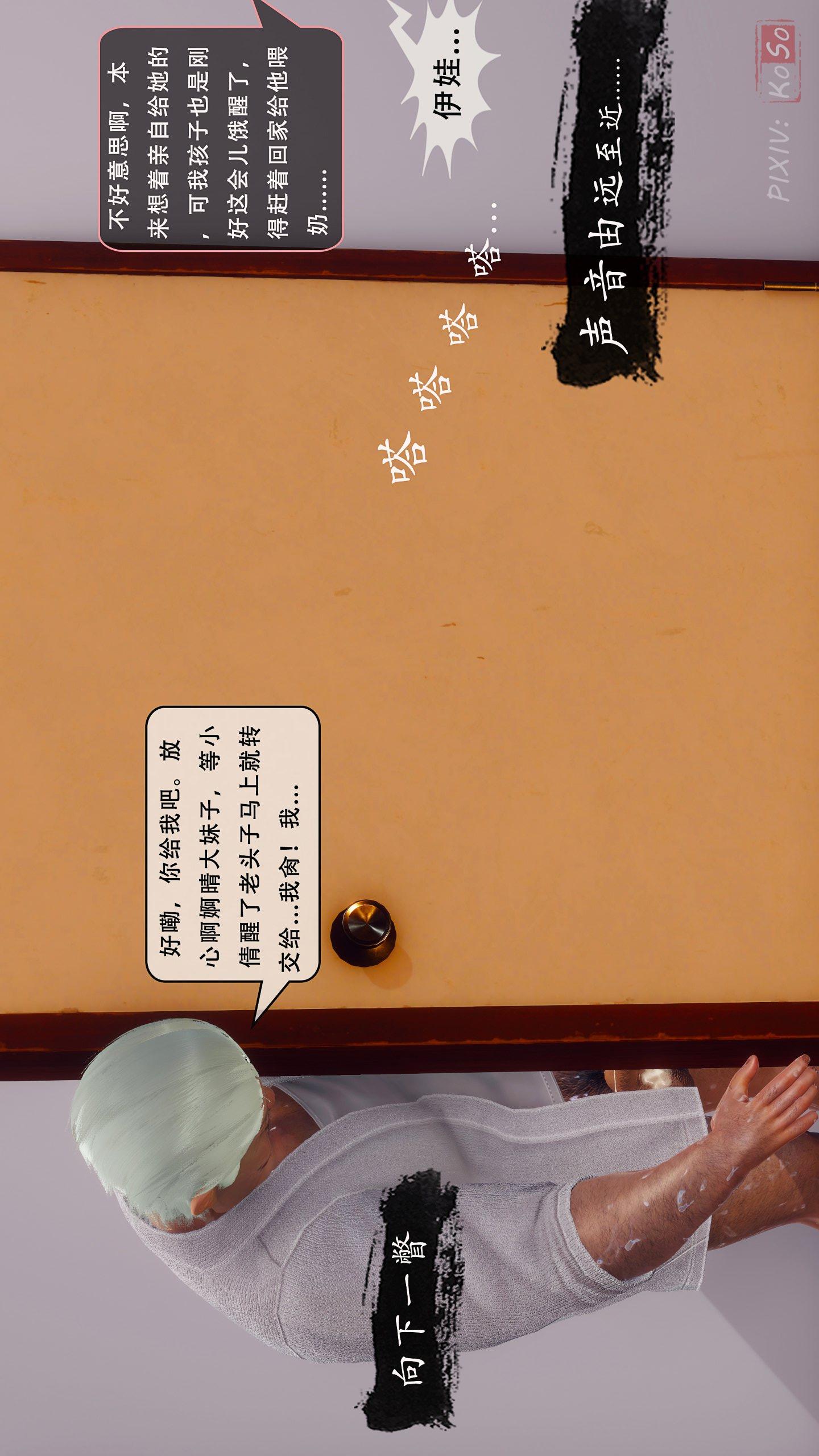 [3D]天伦(下）【第04话】 第 7 页