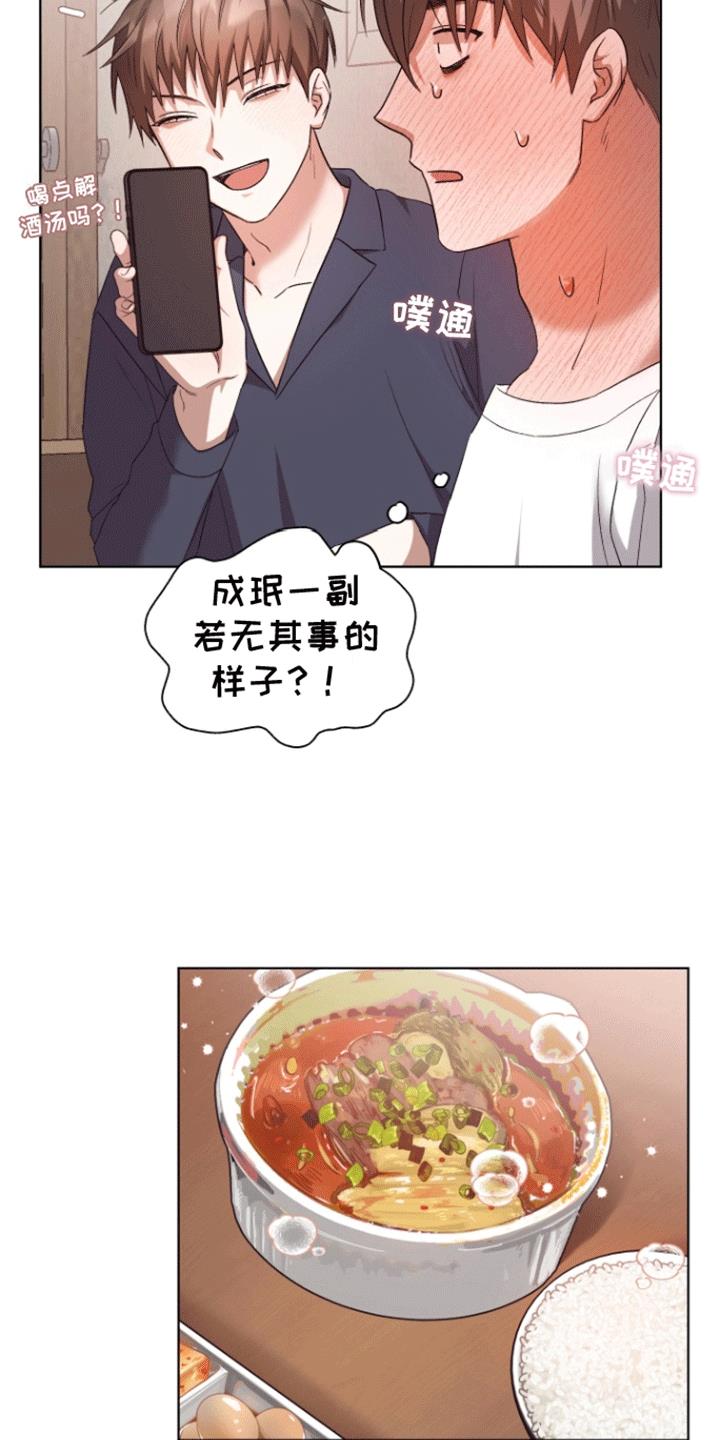 第14话 尴尬 第 8 页
