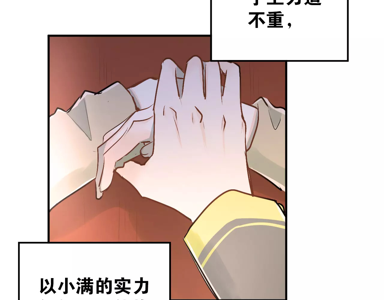 第36话 手足之吻 第 8 页
