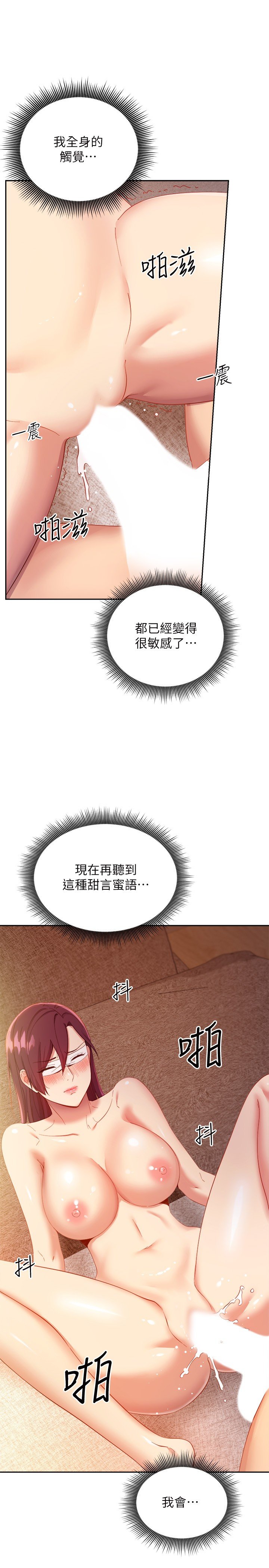第102话 - 妳会不会太敏感了? 第 27 页