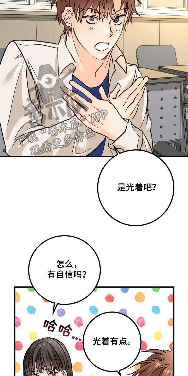 第33话 模特 第 27 页