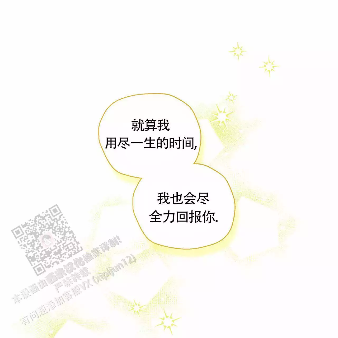 第141话 发生了什么 第 20 页