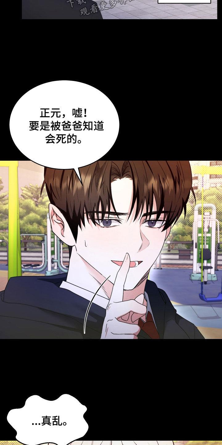 第41话 初恋 第 25 页
