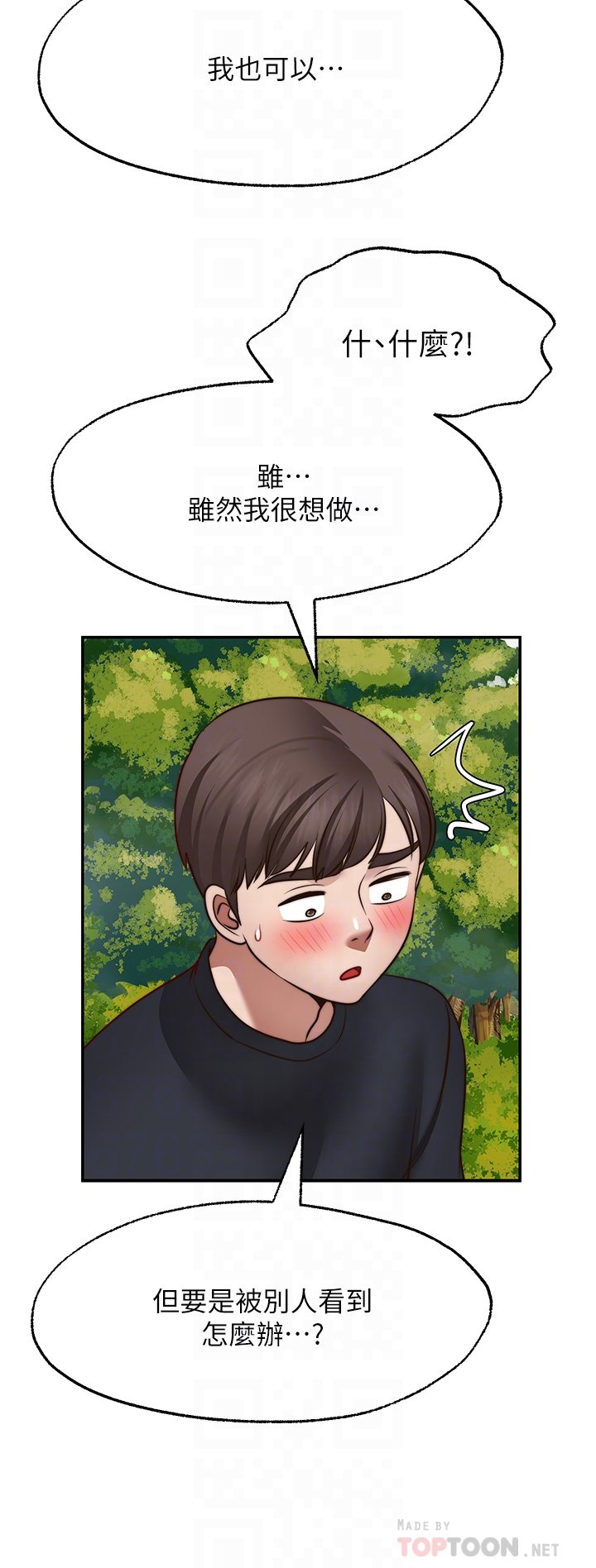 第30话 - 激情四射的野外play 第 18 页