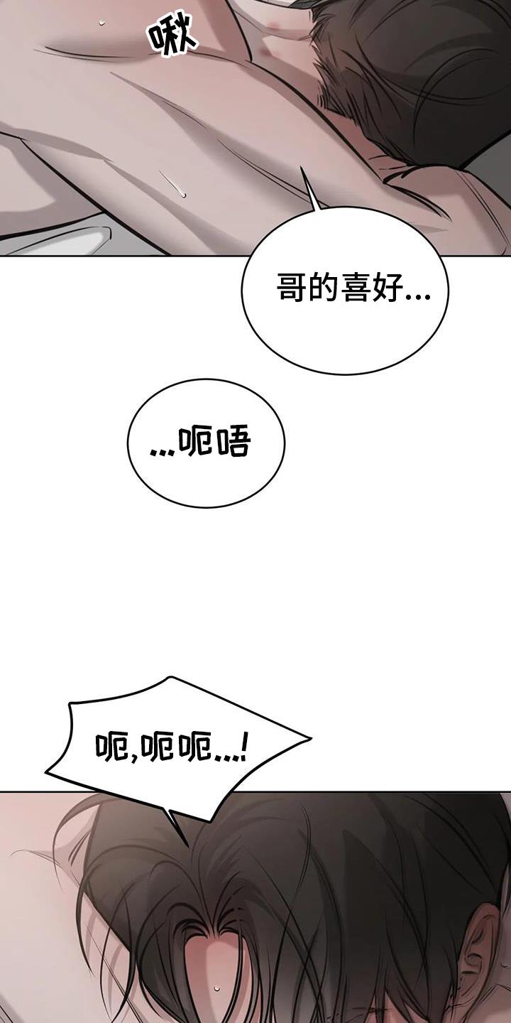 第62话 ：喜好 第 15 页
