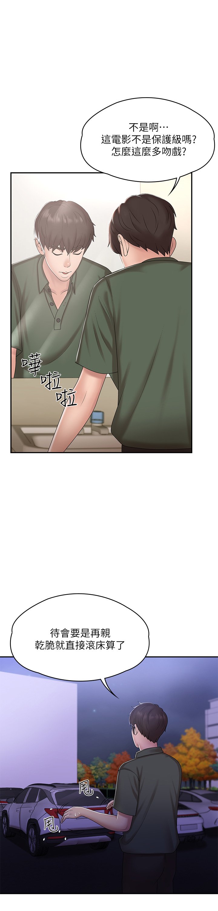 第10话 - 双腿间湿透的学妹 第 40 页