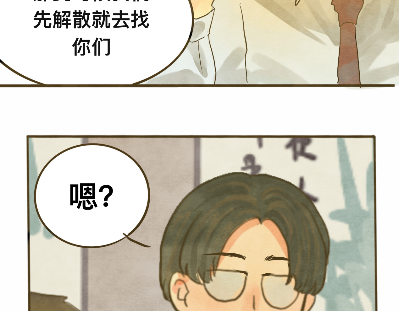 第11话  生理期乌龙事件（上 第 66 页