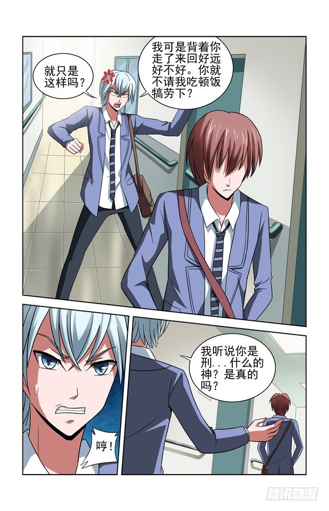 第二十六话 劫持 第 10 页