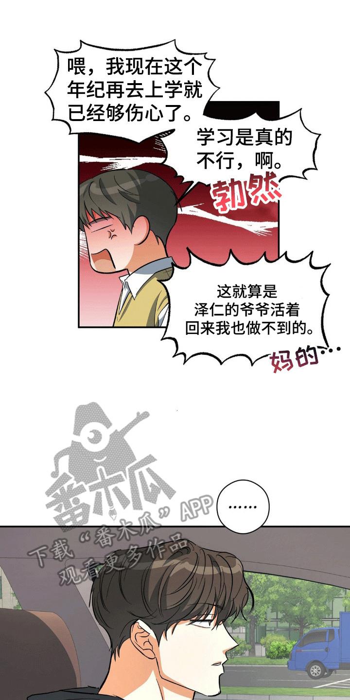 第103话 主任老师 第 9 页