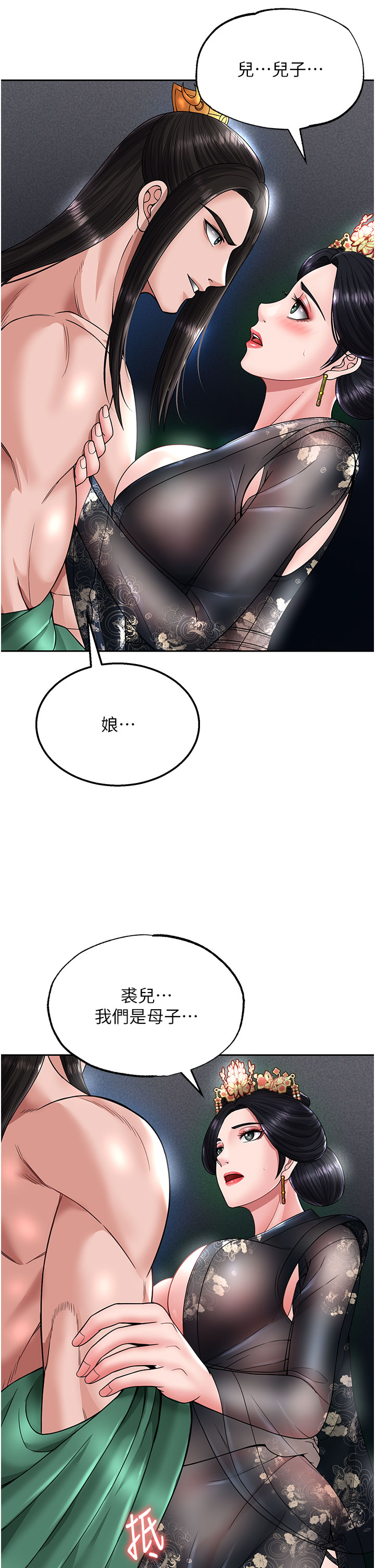 第21话 - 我们是母子…不可以 第 7 页