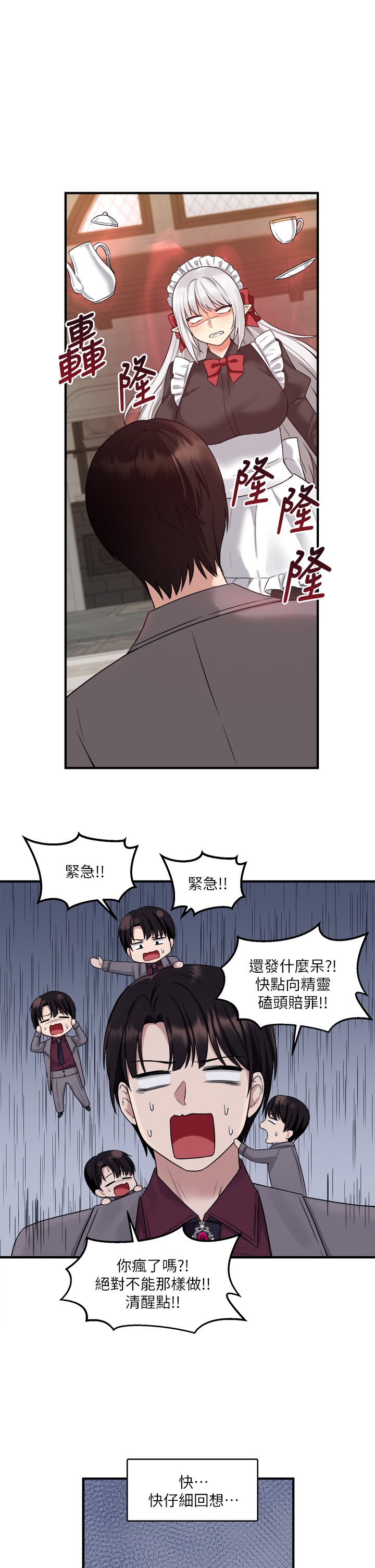 第19话 - 主人必须跟我做! 第 5 页