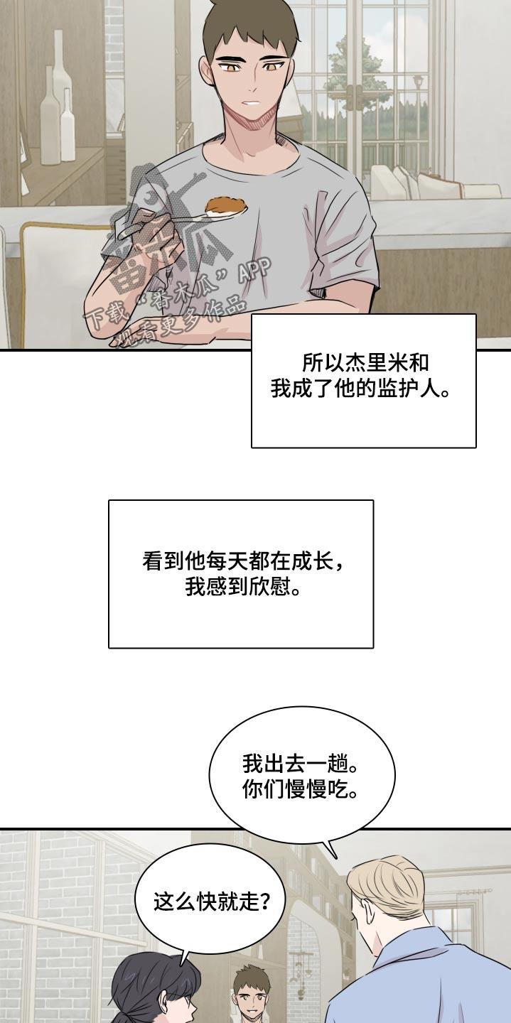 第61话 【番外】倦怠期 第 17 页