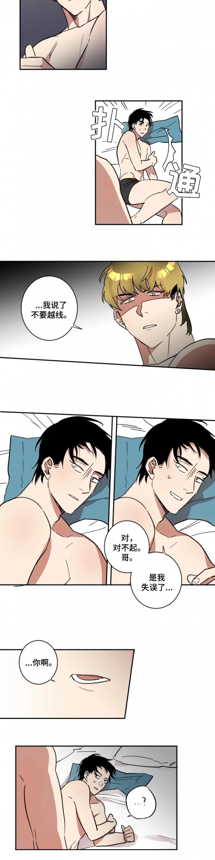 第45话 第45话 第 3 页