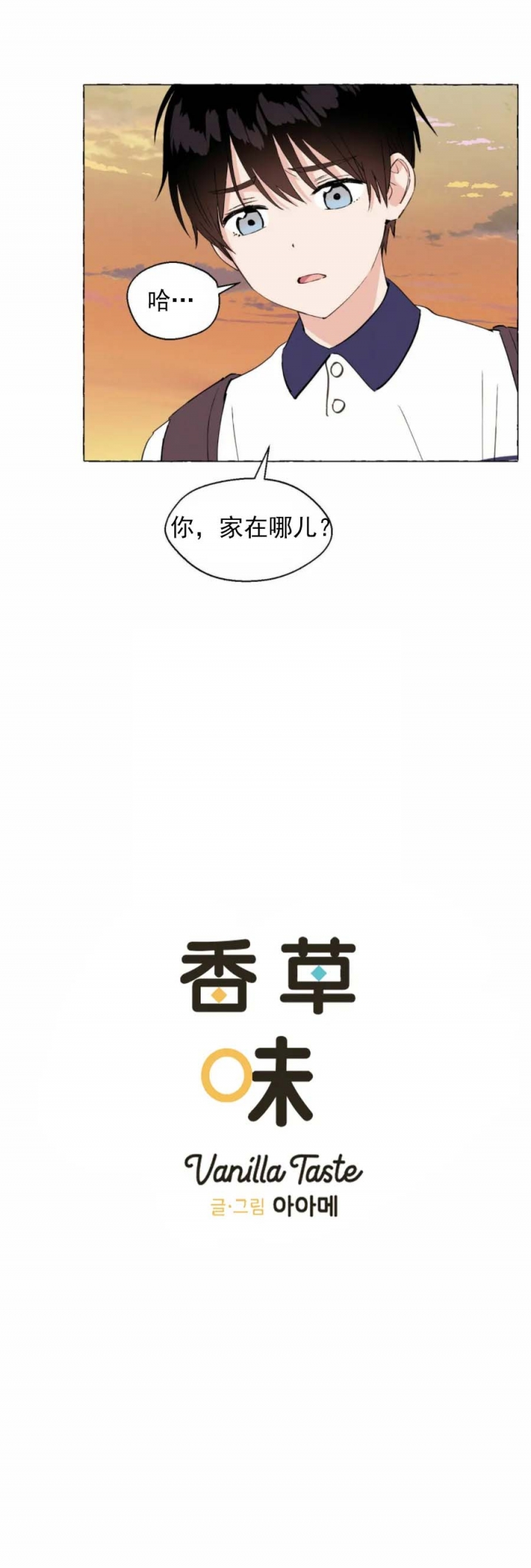 第24话 是你先的 第 10 页