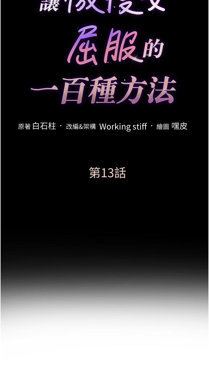 第13话 - 这样舒服吗? 第 3 页