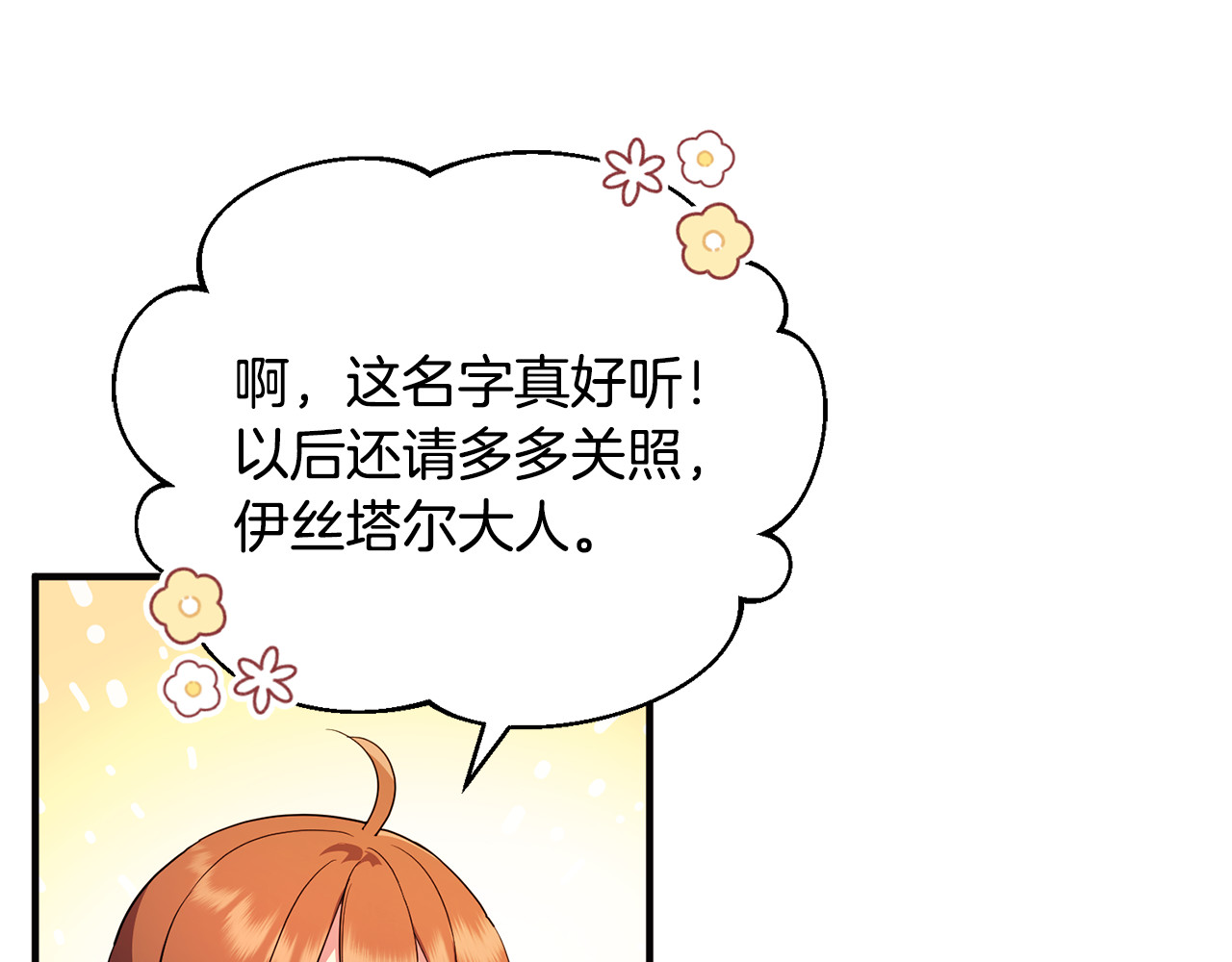 第16话 背后嚼舌根 第 81 页