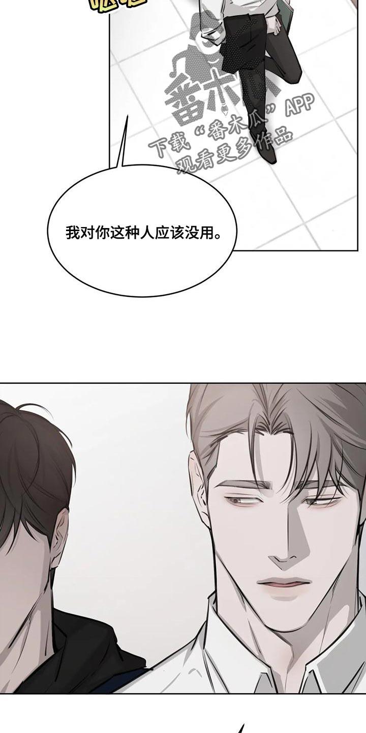 第17话 由我来判断 第 23 页