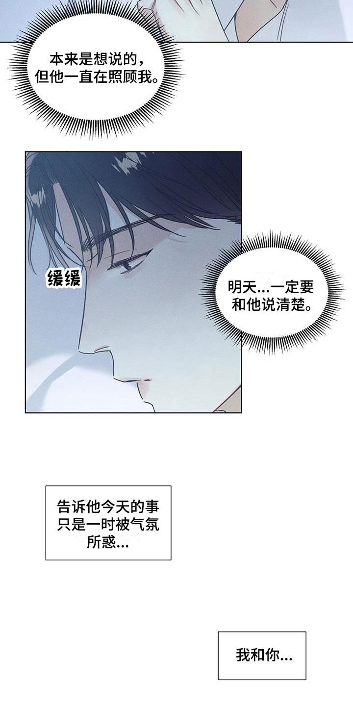 第14话 温情的晚安 第 15 页