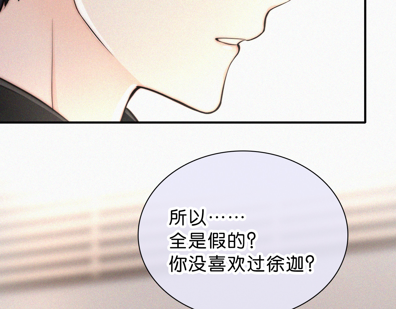 第77话 误会解开 第 80 页