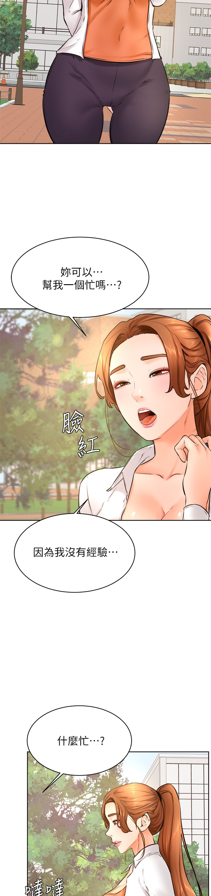 第36话 - 打炮被抓包? 第 32 页
