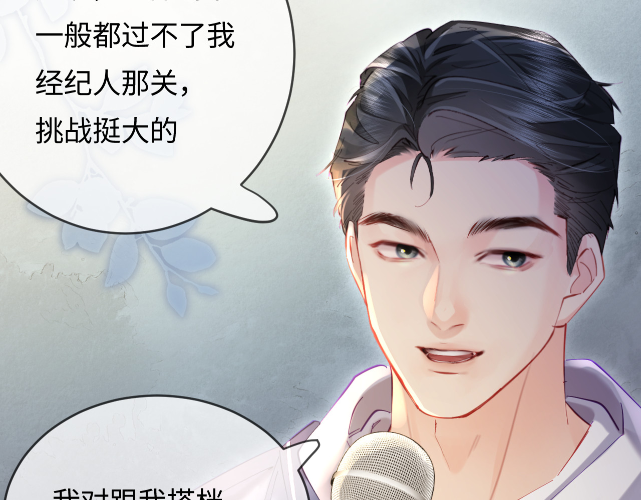 第53话 借戏表白 第 60 页