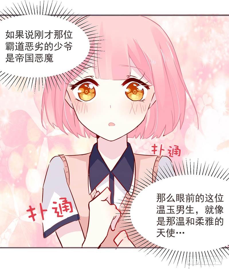 004 不用说，你爱上了我！ 第 17 页