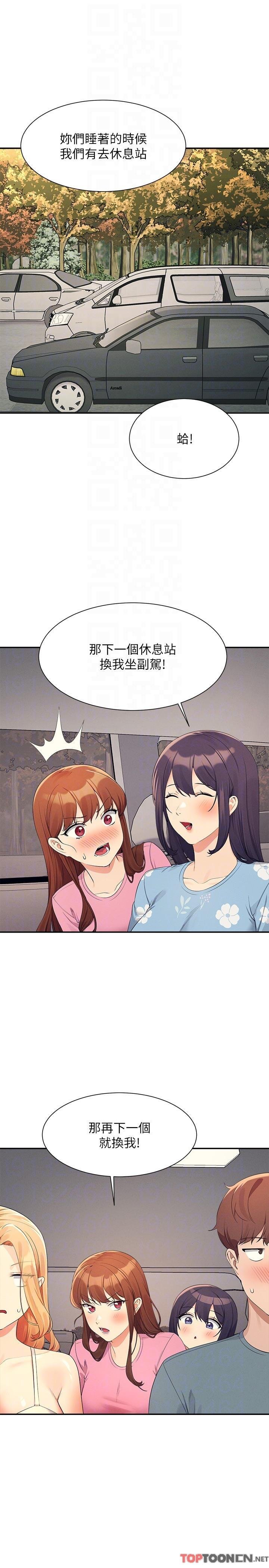 第105话 - 你自己选要和谁做 第 18 页
