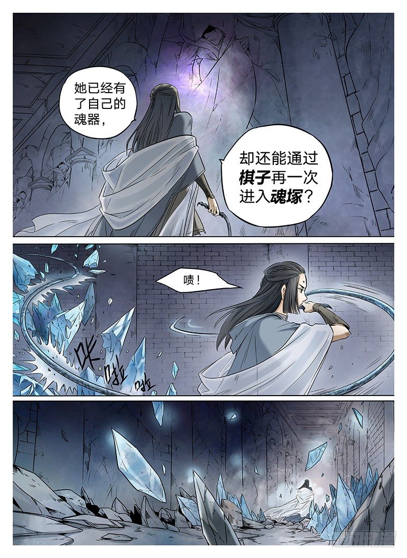 冰雪临界 第8回 腥红之夜03 第 6 页