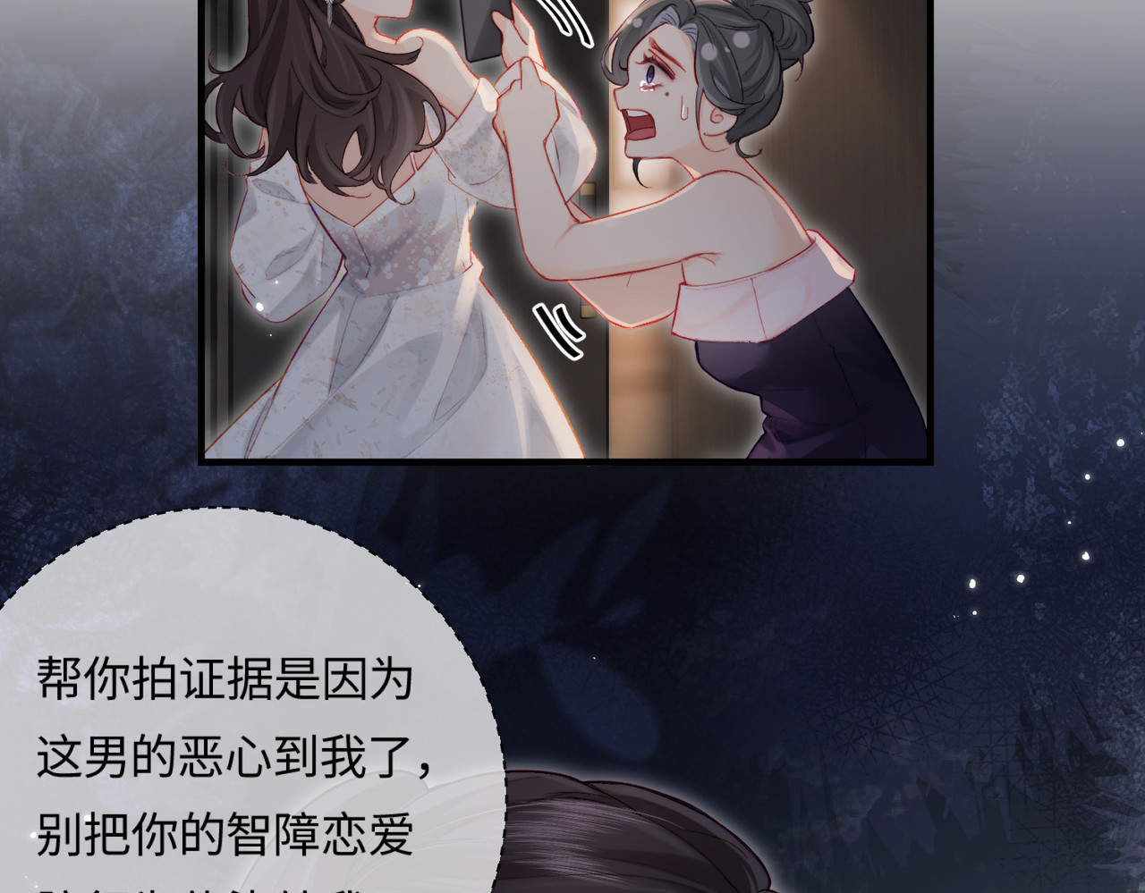 第22话 “捉奸”现场 第 33 页