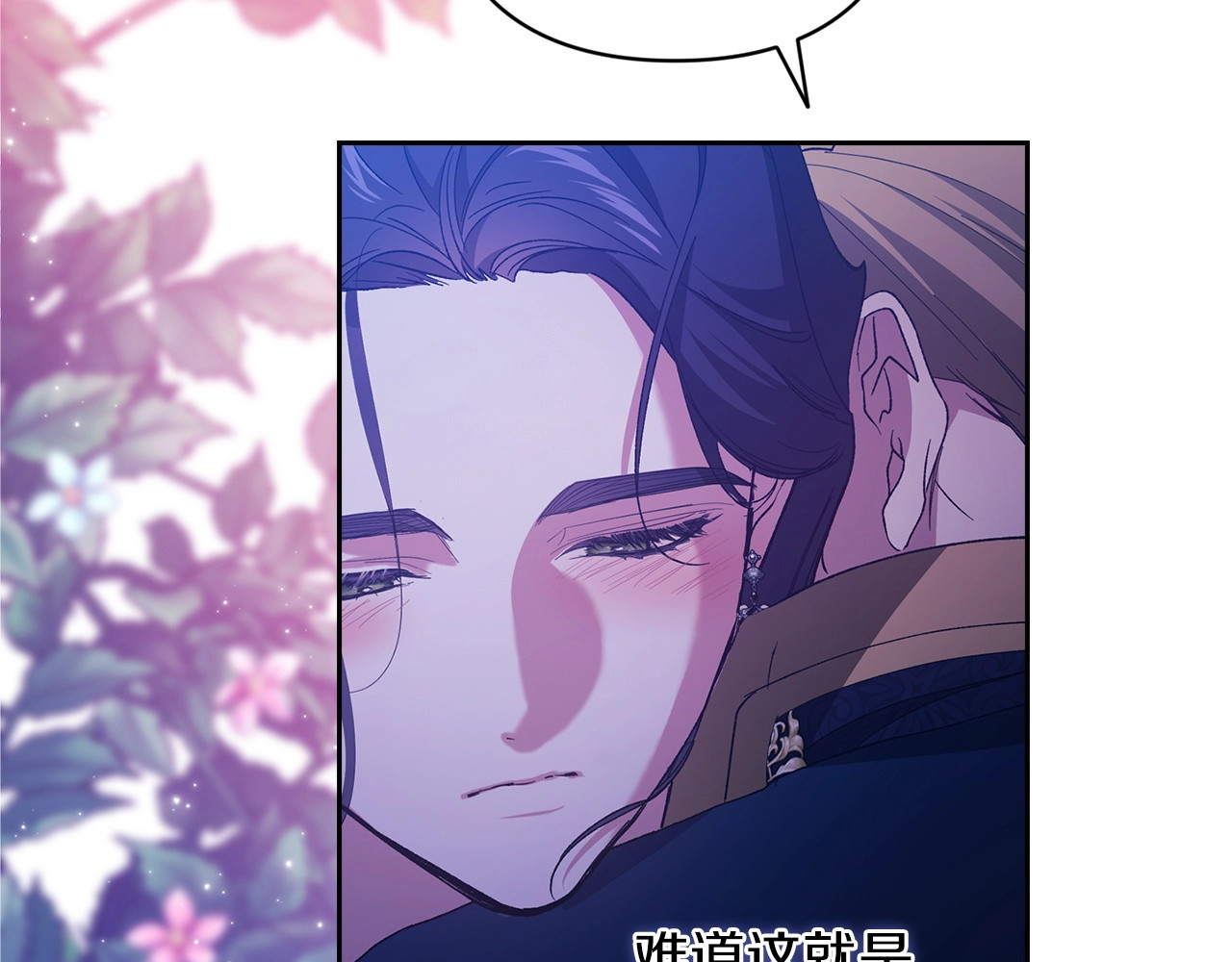 第47话 其他男人怎么能跟你比较呢？ 第 66 页
