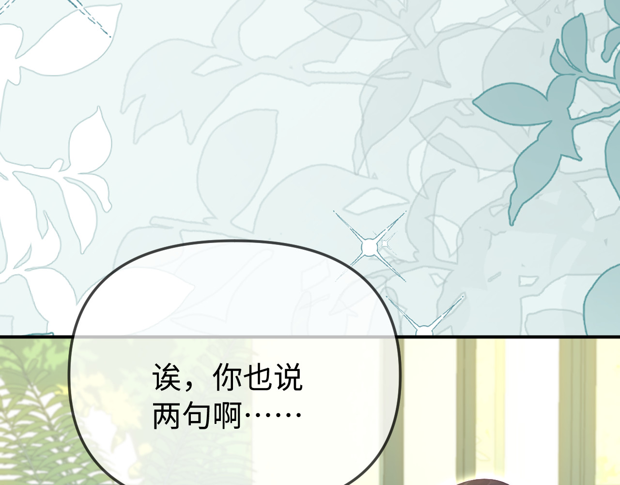 第94话 见父母 第 43 页