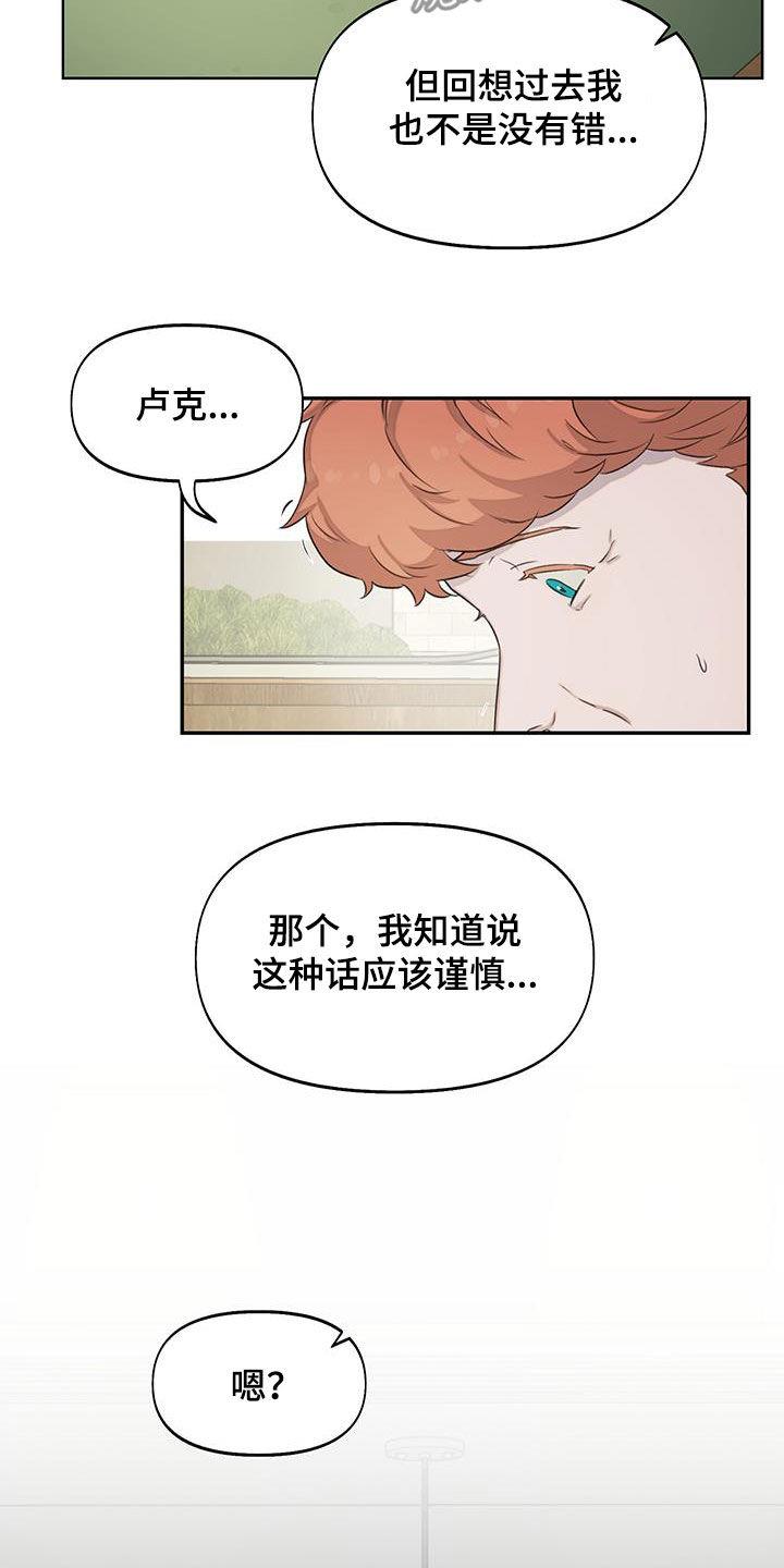 第30话 过去的事 第 10 页