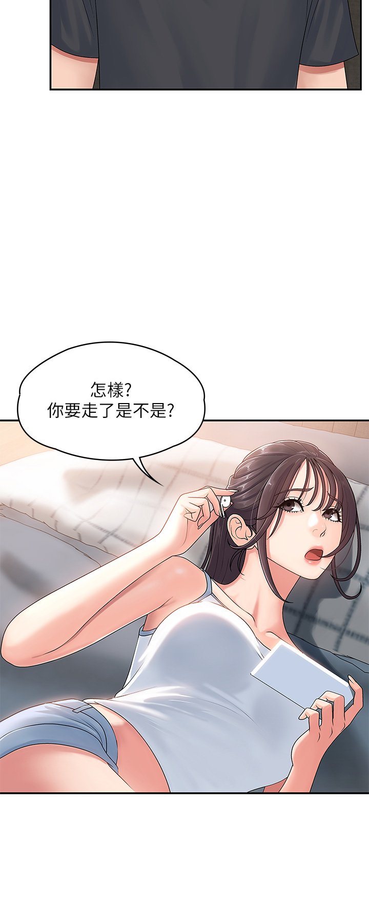 第2话 - 管教放肆的小阿姨 第 47 页