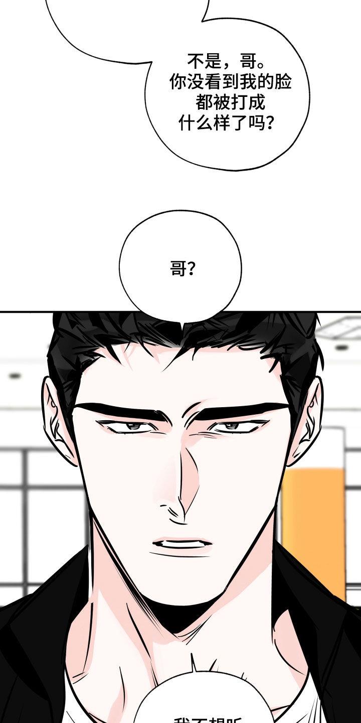 第150话 质问 第 19 页
