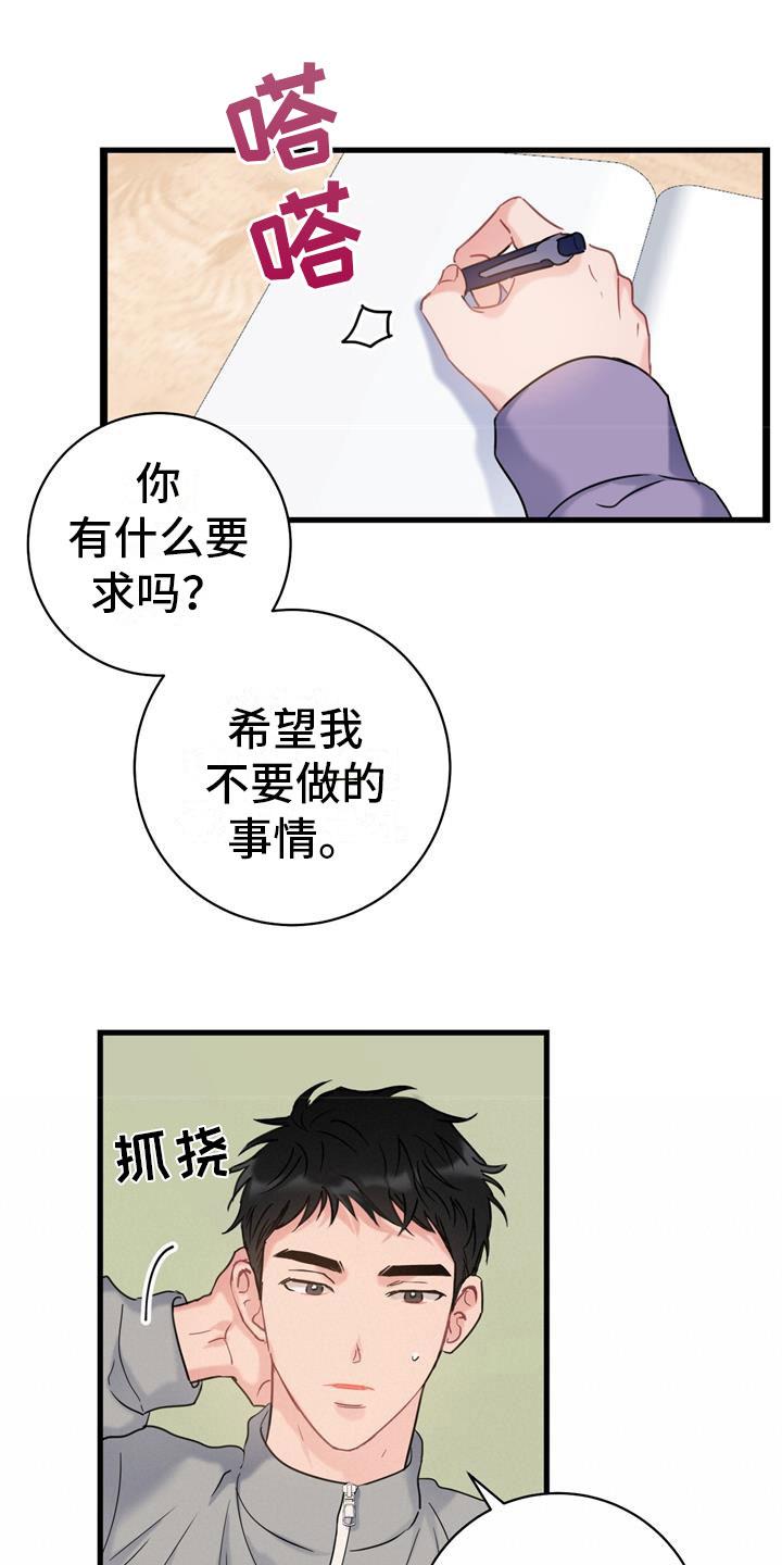 第3话 开端 第 11 页