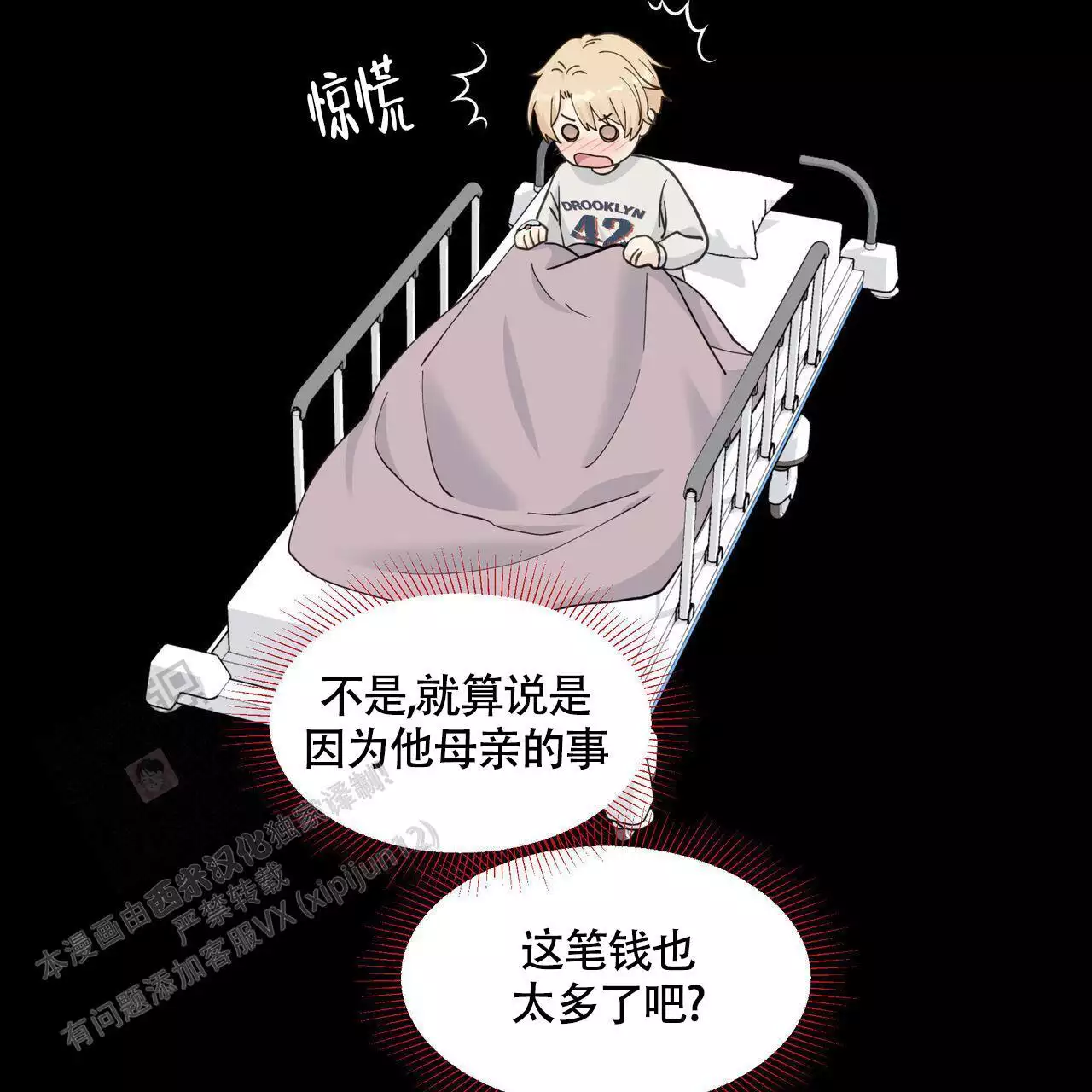 第128话 狡猾 第 33 页