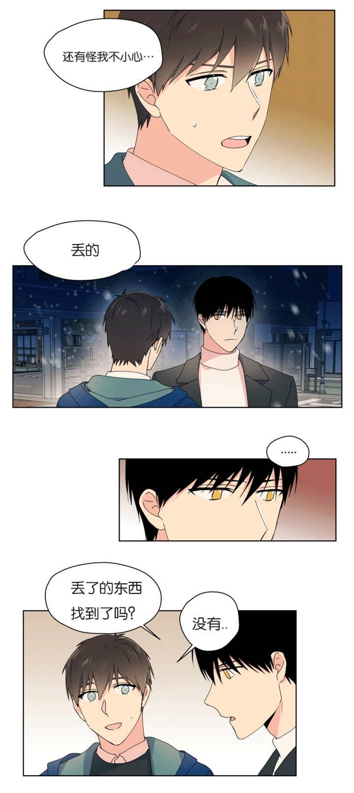 第36话 第36话 第 11 页