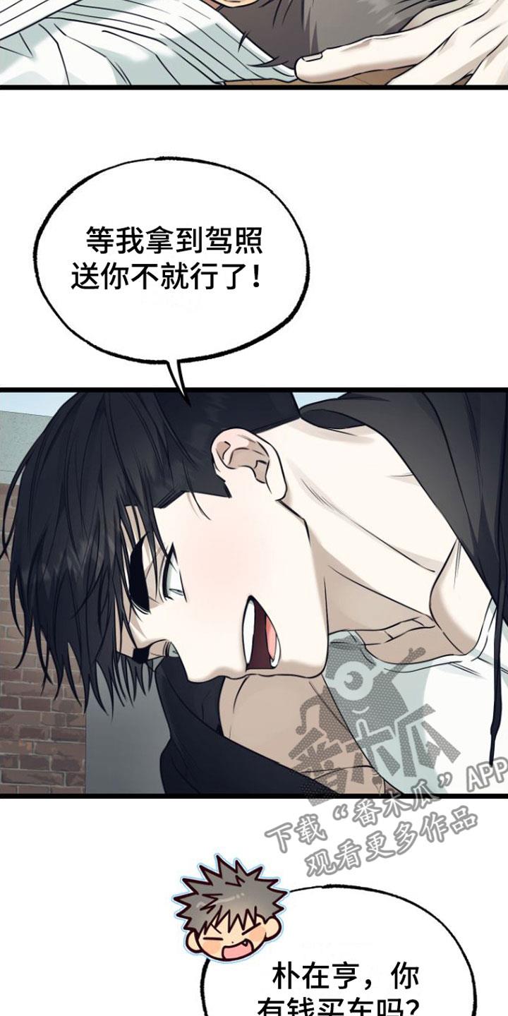 第19话 一起住【完】 第 28 页