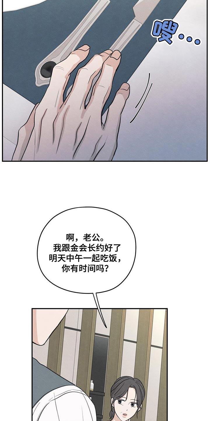 第84话 【第二季】不能忘记长相 第 15 页