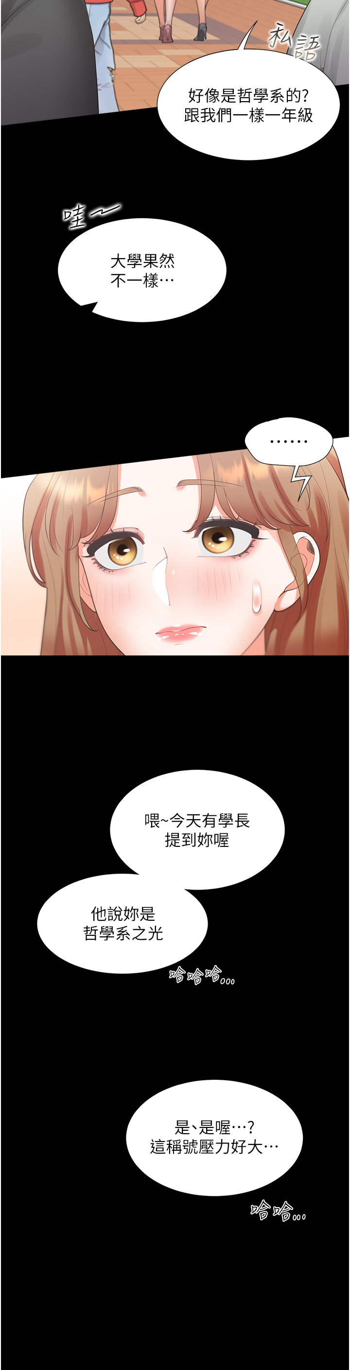 第62话 - 闺蜜决裂的背后原因 第 38 页