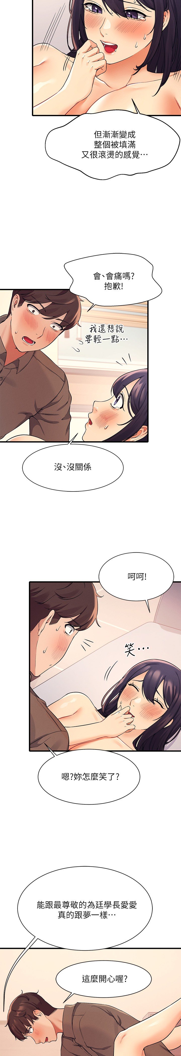 第18话 - 其实人家是第一次… 第 23 页