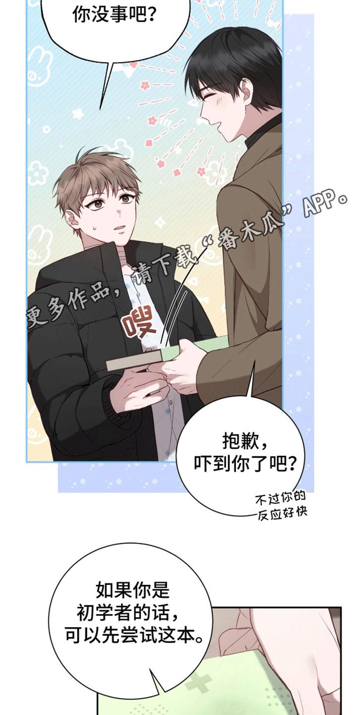 第6话 学习天使 第 25 页