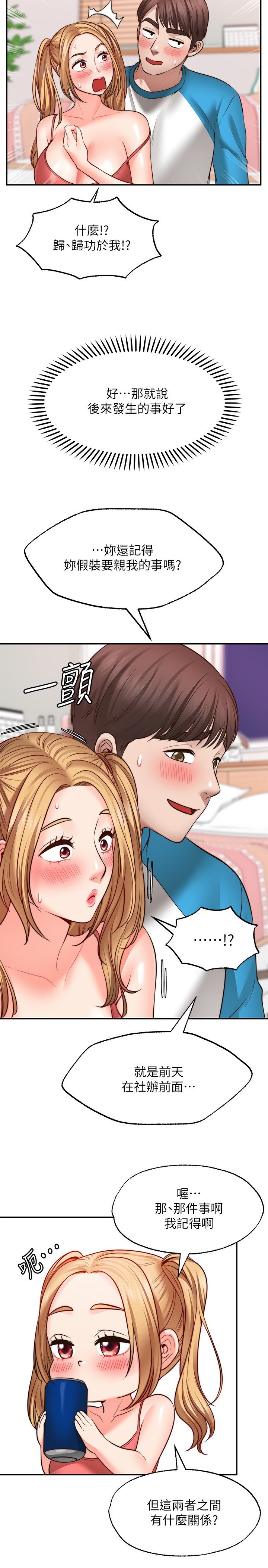 第9话 - 初尝嘉明的味道 第 8 页