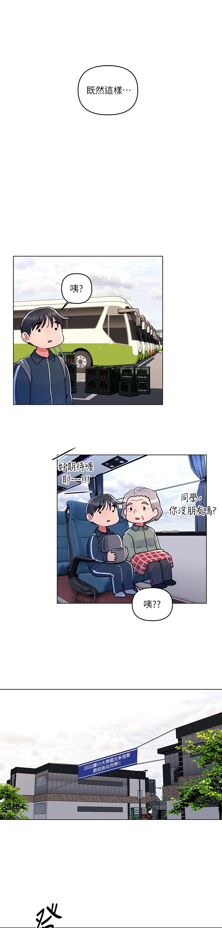 第12话 - 不想被干就陪我玩个尽兴♡ 第 7 页