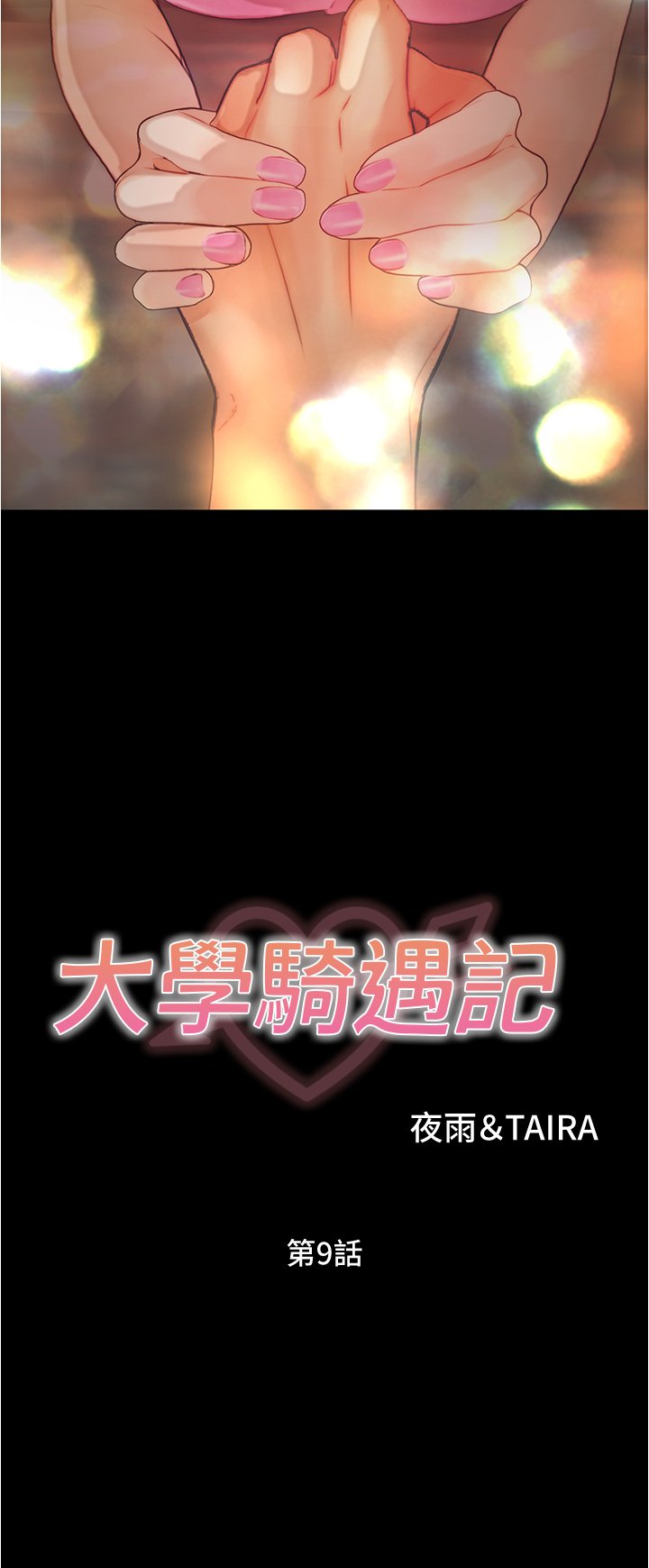 第9话 - 我可以去你家吗? 第 3 页