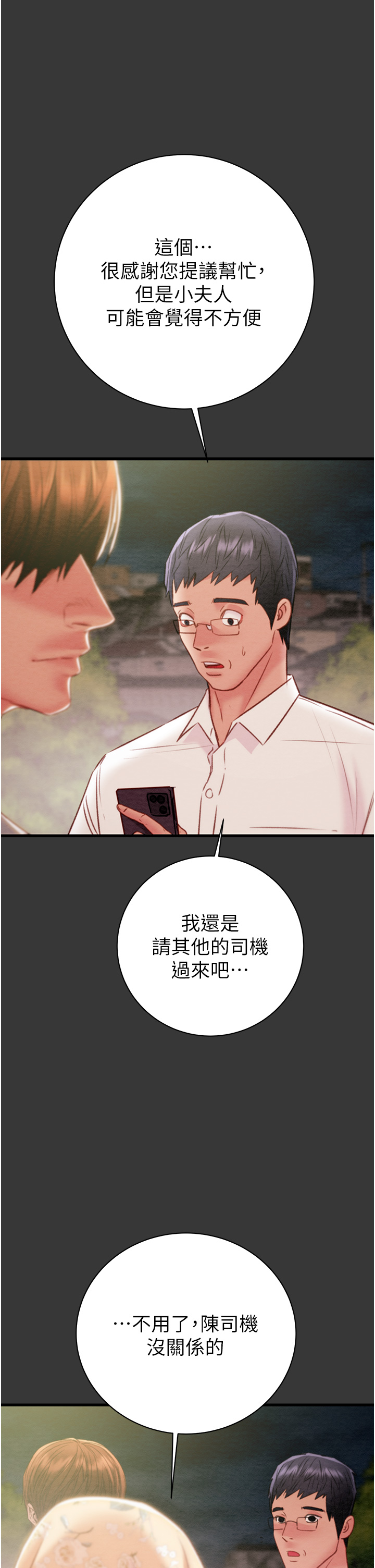 第20话 - 动物般地交媾 第 58 页