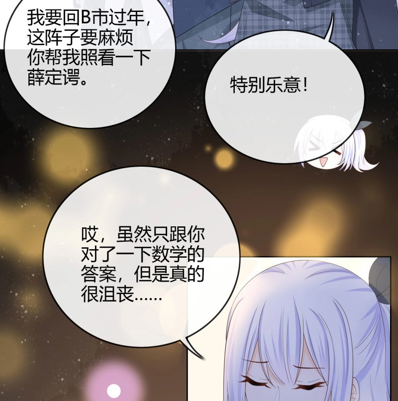 第43话 期末考试 第 44 页