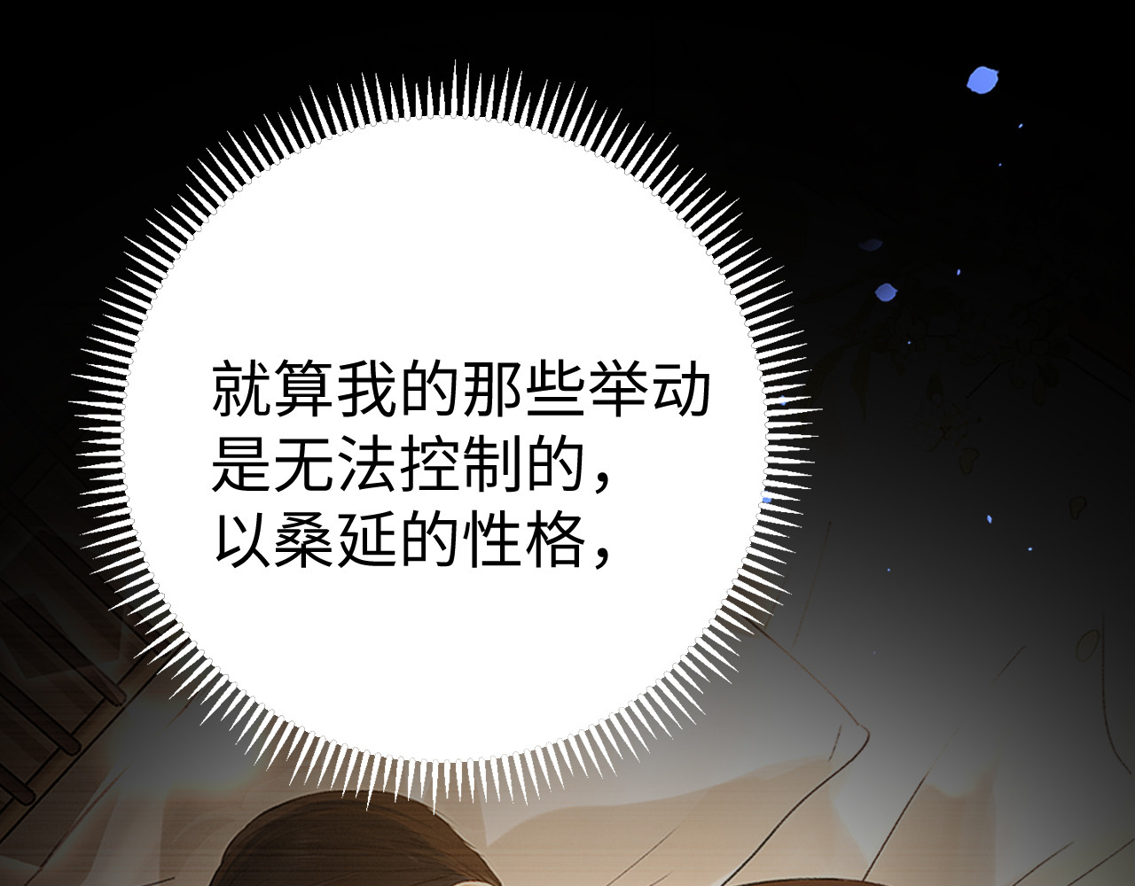 第71话  对我不一样 第 68 页